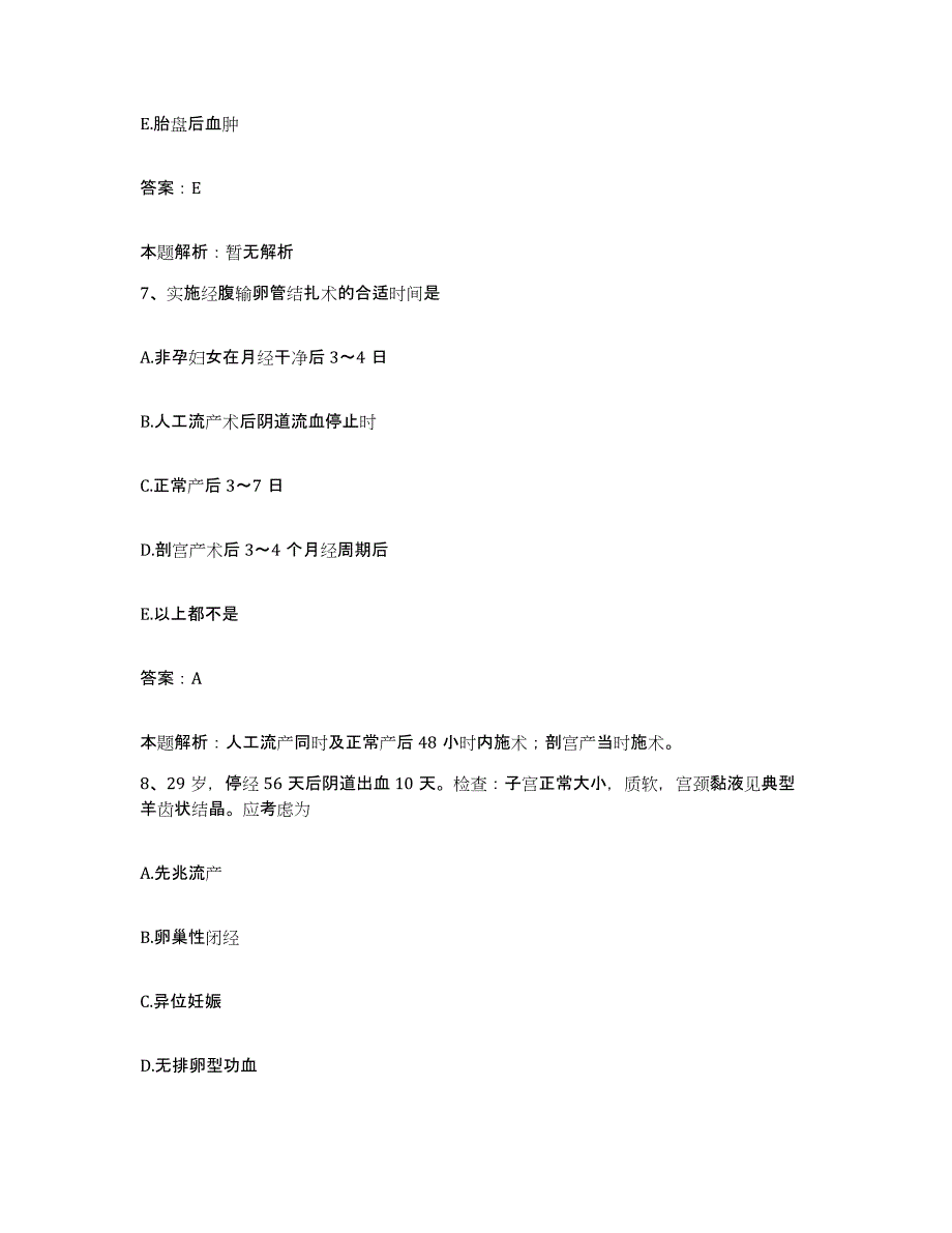 2024年度广东省清远市清城区人民医院合同制护理人员招聘题库综合试卷B卷附答案_第4页