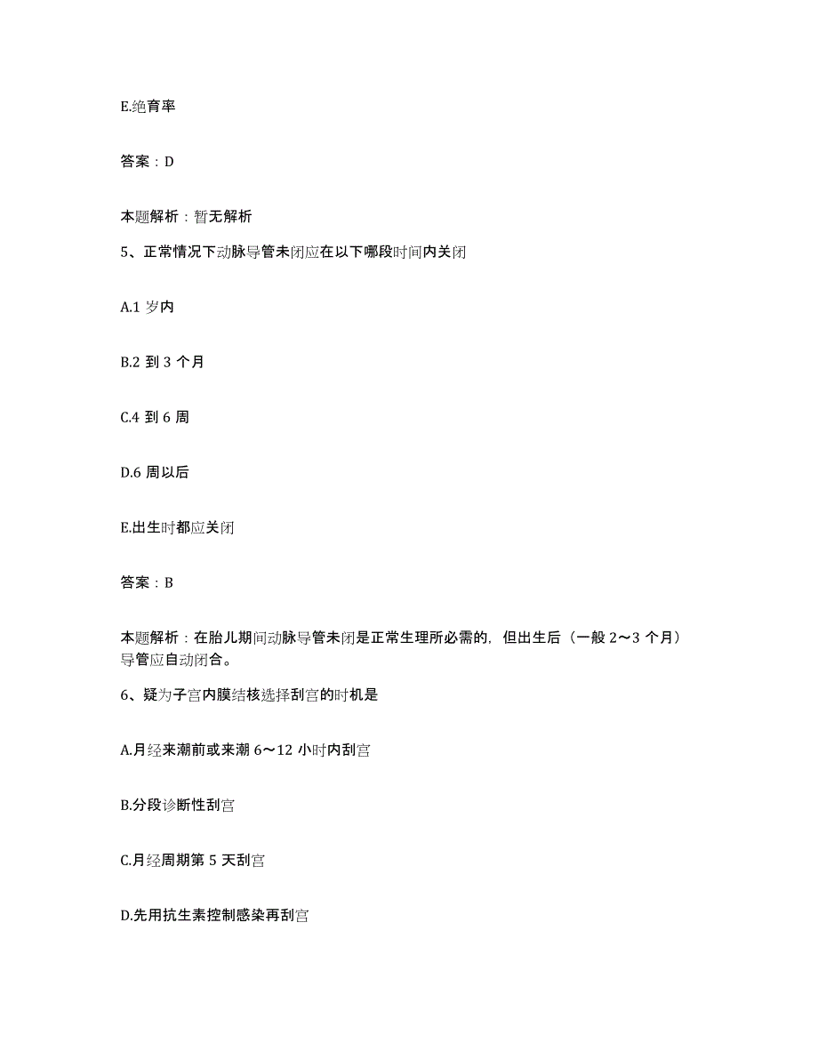 2024年度山东省潍坊市潍坊新城医院合同制护理人员招聘通关试题库(有答案)_第3页