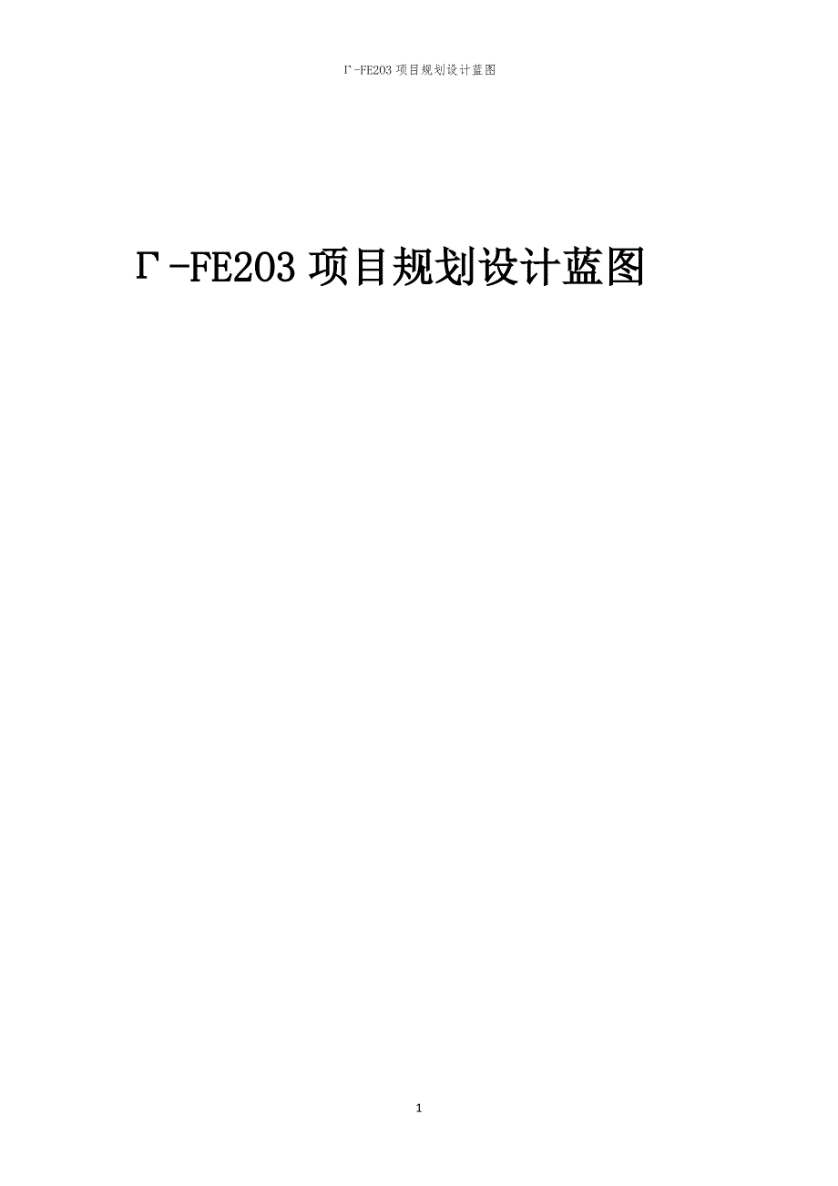 2024年Γ-FE2O3项目规划设计蓝图_第1页