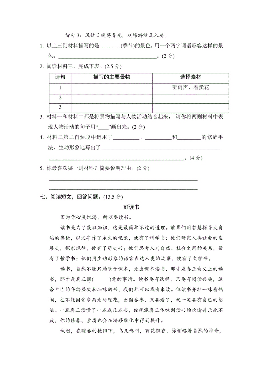 部编人教版五年级语文上册第八单元分层训练B卷（提升篇）( 含答案)_第4页