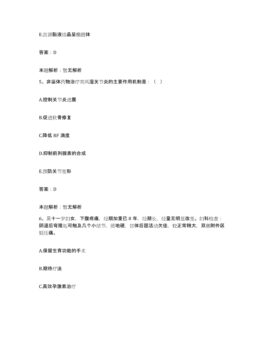 2024年度广东省湛江市第三人民医院合同制护理人员招聘题库检测试卷A卷附答案_第3页