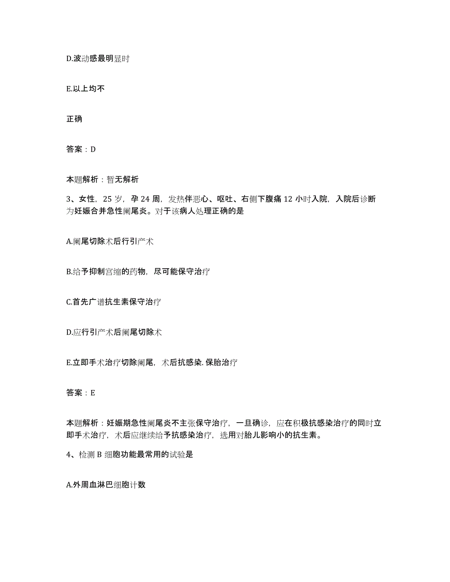 2024年度山东省烟台市牟平区宁海整骨医院合同制护理人员招聘题库与答案_第2页