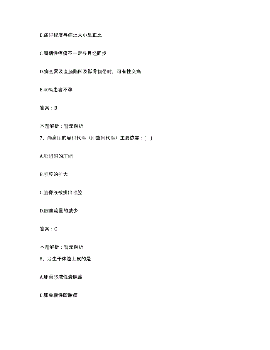 2024年度山东省烟台市牟平区宁海整骨医院合同制护理人员招聘题库与答案_第4页