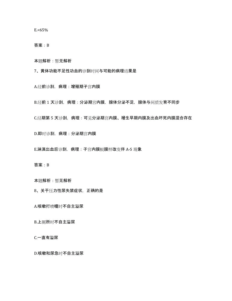 2024年度广东省海丰县妇幼保健院合同制护理人员招聘能力检测试卷B卷附答案_第4页