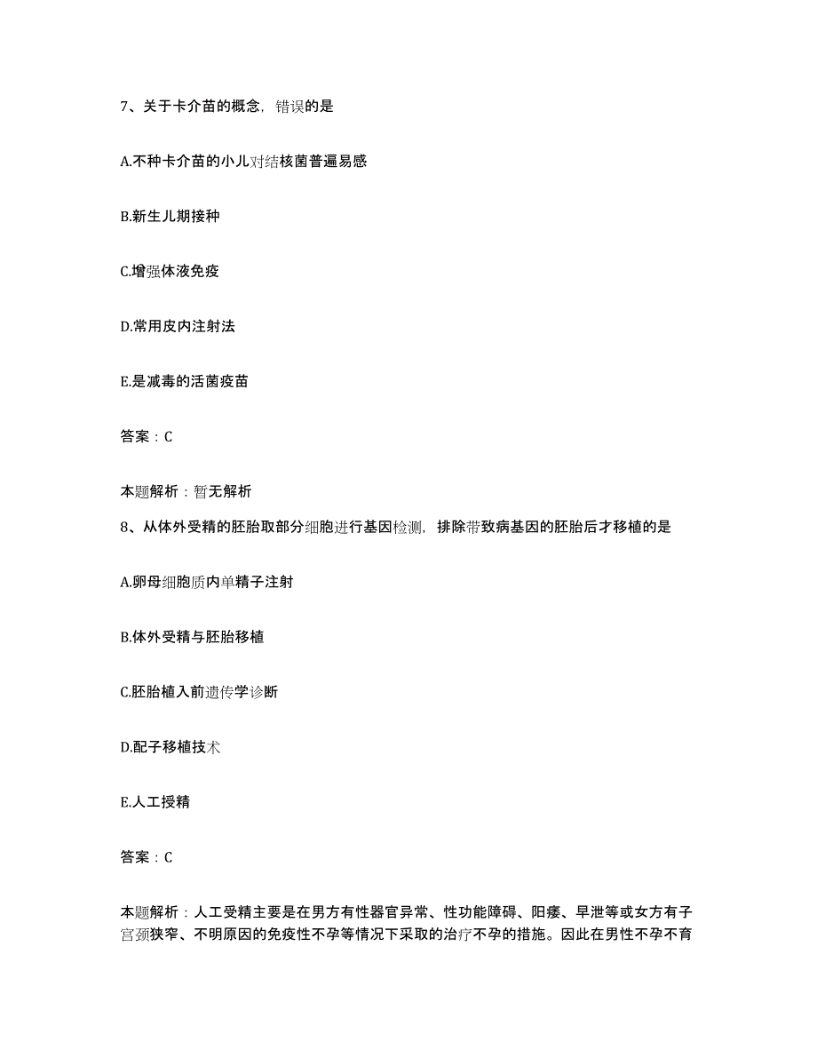 2024年度广东省中山市民众医院合同制护理人员招聘模拟考核试卷含答案_第4页