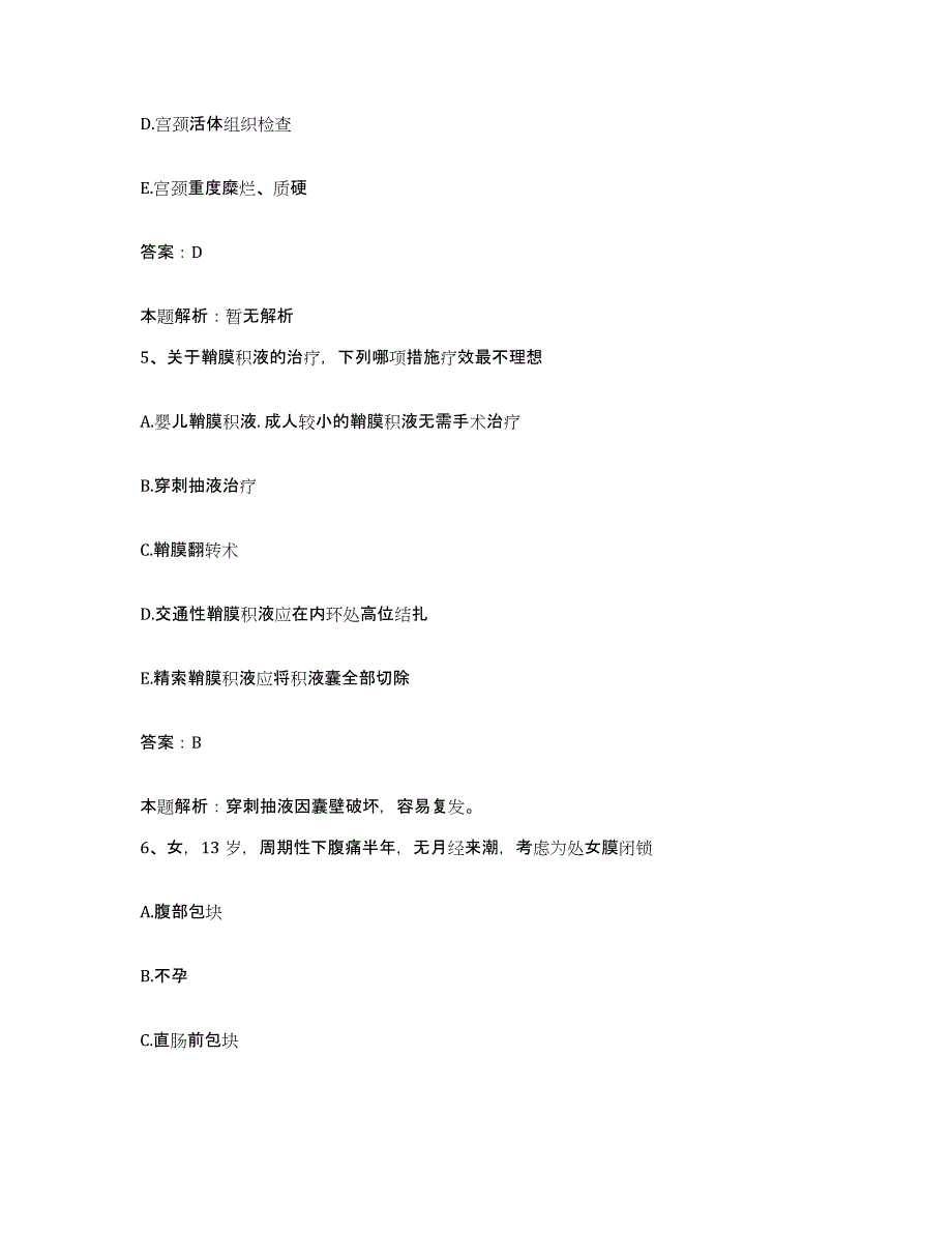 2024年度广东省湛江市第三人民医院合同制护理人员招聘模拟考试试卷B卷含答案_第3页