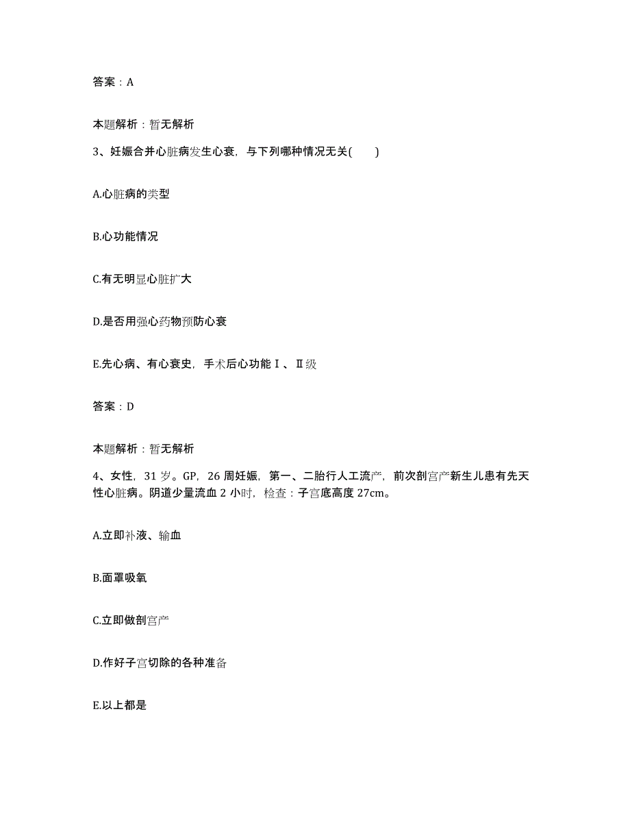 2024年度广东省徐闻县勇士场医院合同制护理人员招聘通关试题库(有答案)_第2页