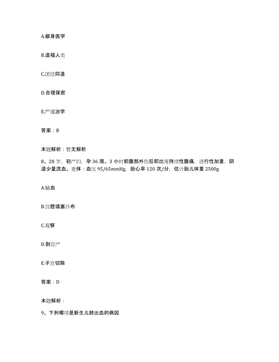 2024年度广东省从化市人民医院合同制护理人员招聘题库练习试卷B卷附答案_第4页