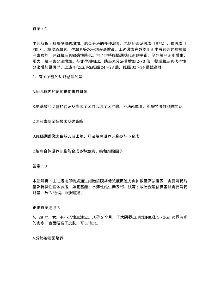 2024年度广东省深圳市盐田区妇幼保健院合同制护理人员招聘模拟试题（含答案）_第2页