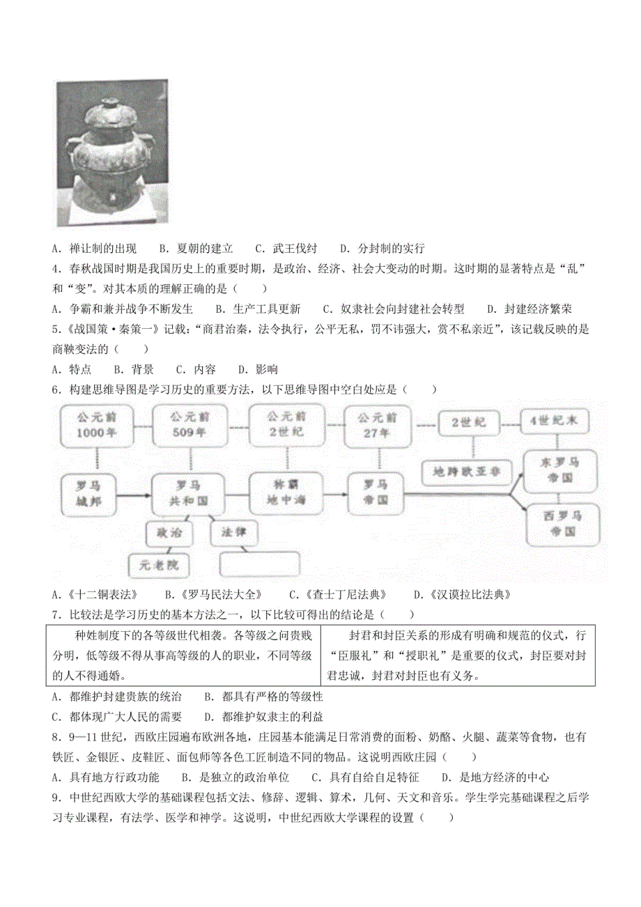 四川省自贡市2023-2024学年九年级上学期期末考试历史试题_第2页