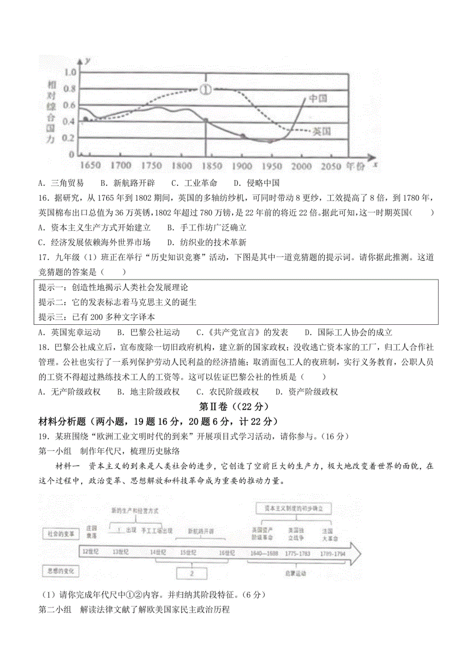 四川省自贡市2023-2024学年九年级上学期期末考试历史试题_第4页