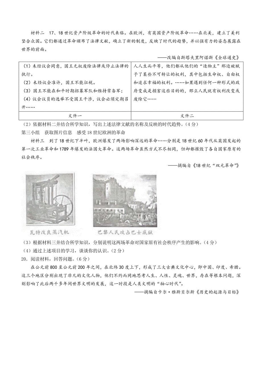 四川省自贡市2023-2024学年九年级上学期期末考试历史试题_第5页