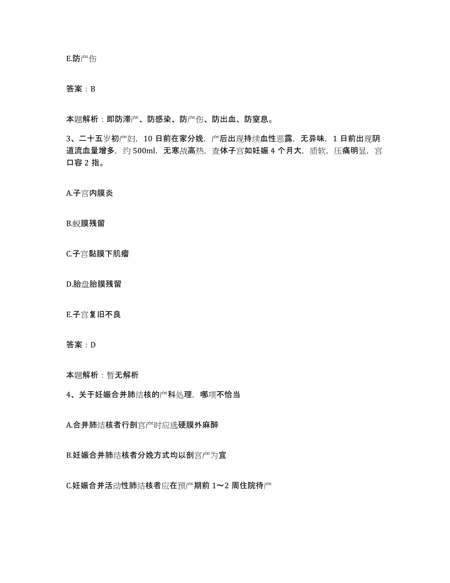 2024年度广东省深圳市深源门诊部合同制护理人员招聘测试卷(含答案)_第2页