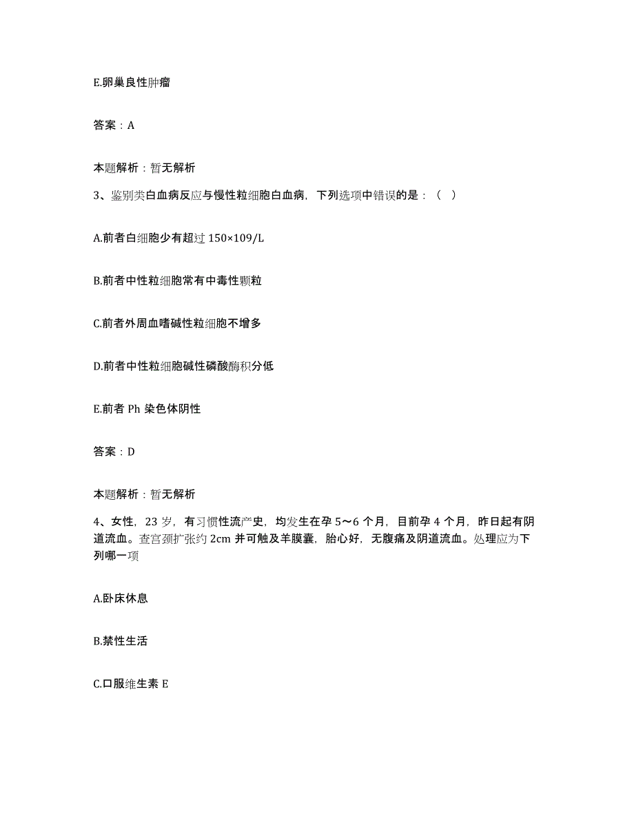 2024年度广东省东莞市黄江医院合同制护理人员招聘综合练习试卷A卷附答案_第2页