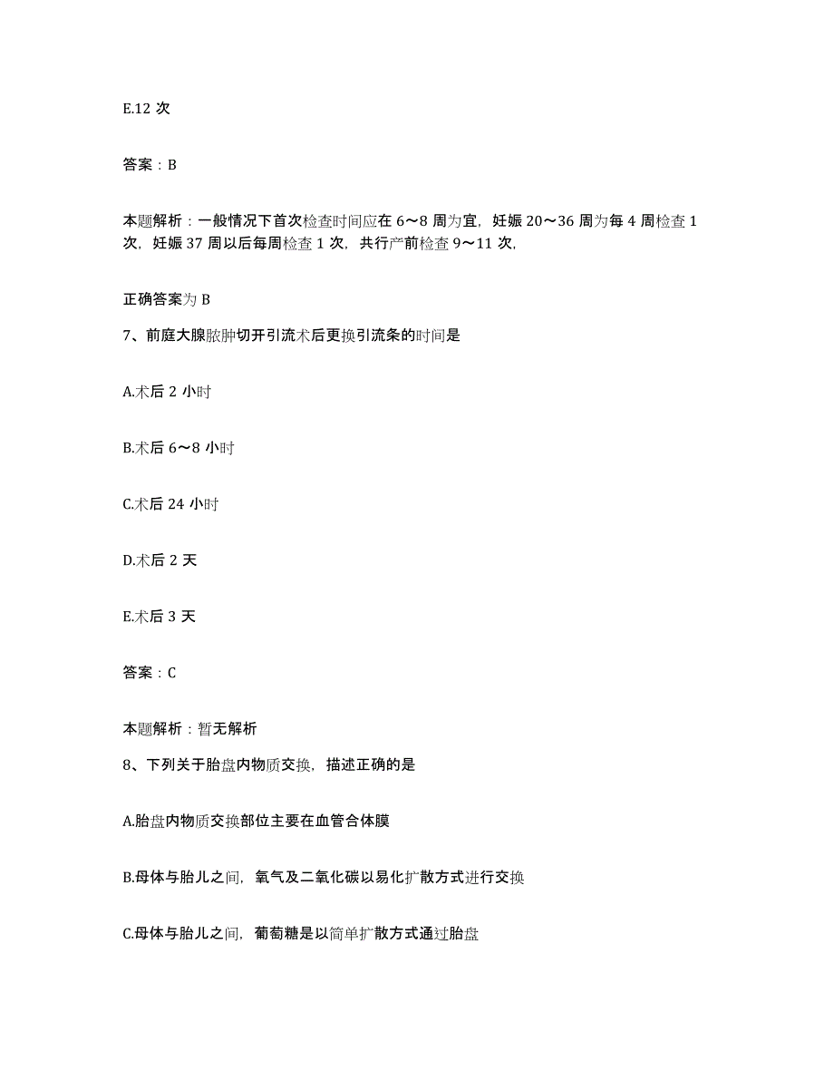 2024年度广东省潮阳市第二人民医院合同制护理人员招聘押题练习试题A卷含答案_第4页