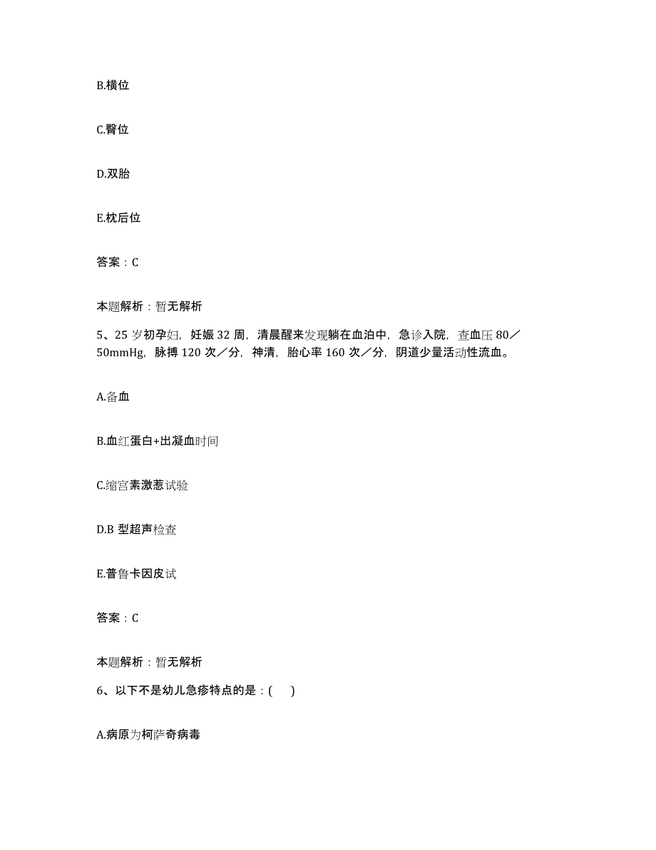 2024年度广东省梅州市人民医院梅州市黄塘医院合同制护理人员招聘通关提分题库(考点梳理)_第3页