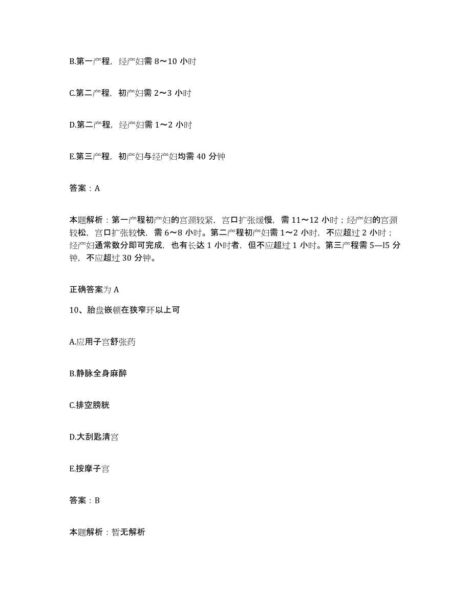 2024年度广东省深圳市深圳特区华侨城医院合同制护理人员招聘考前冲刺模拟试卷B卷含答案_第5页