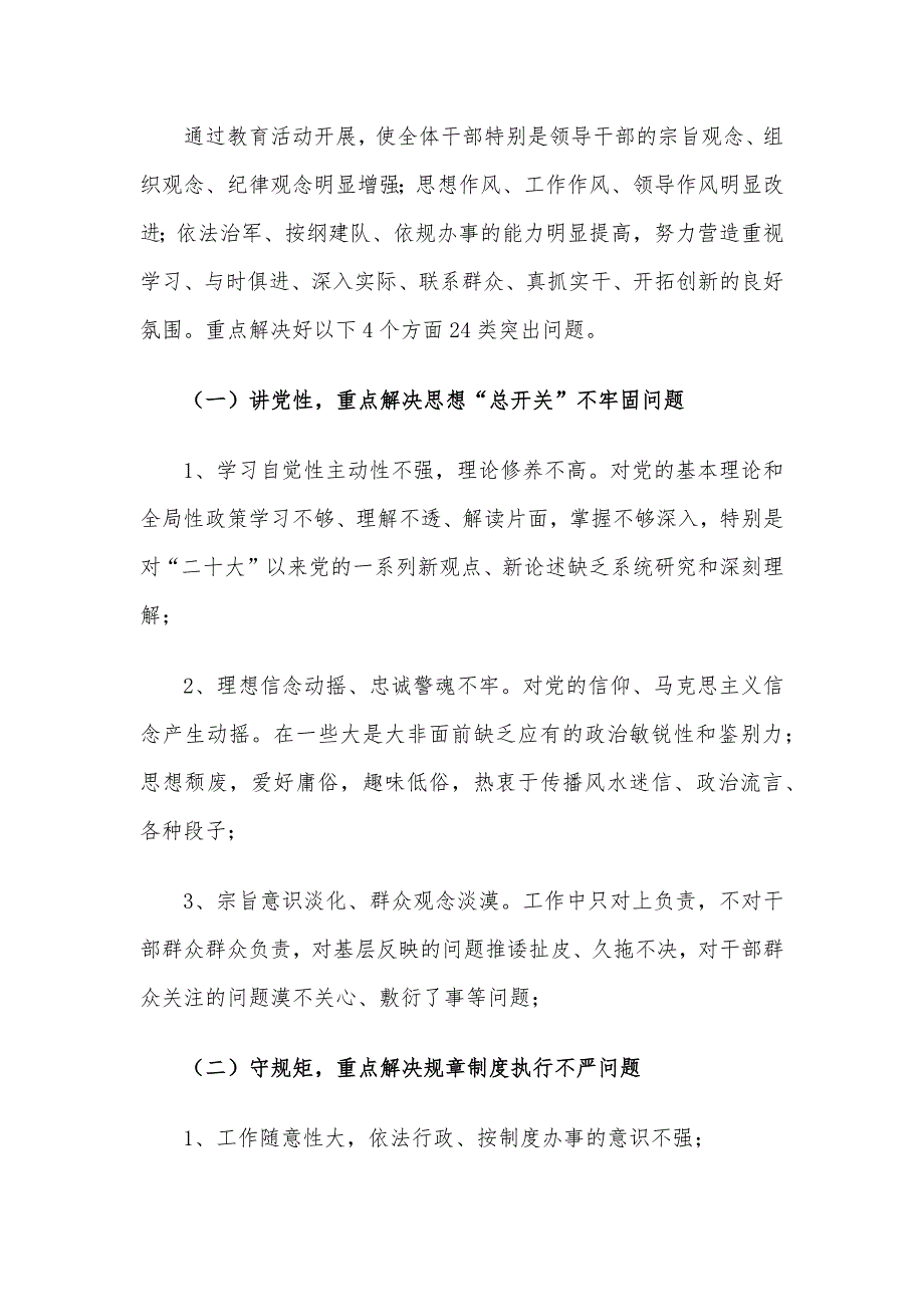 “讲党性、守规矩”教育活动方案_第2页