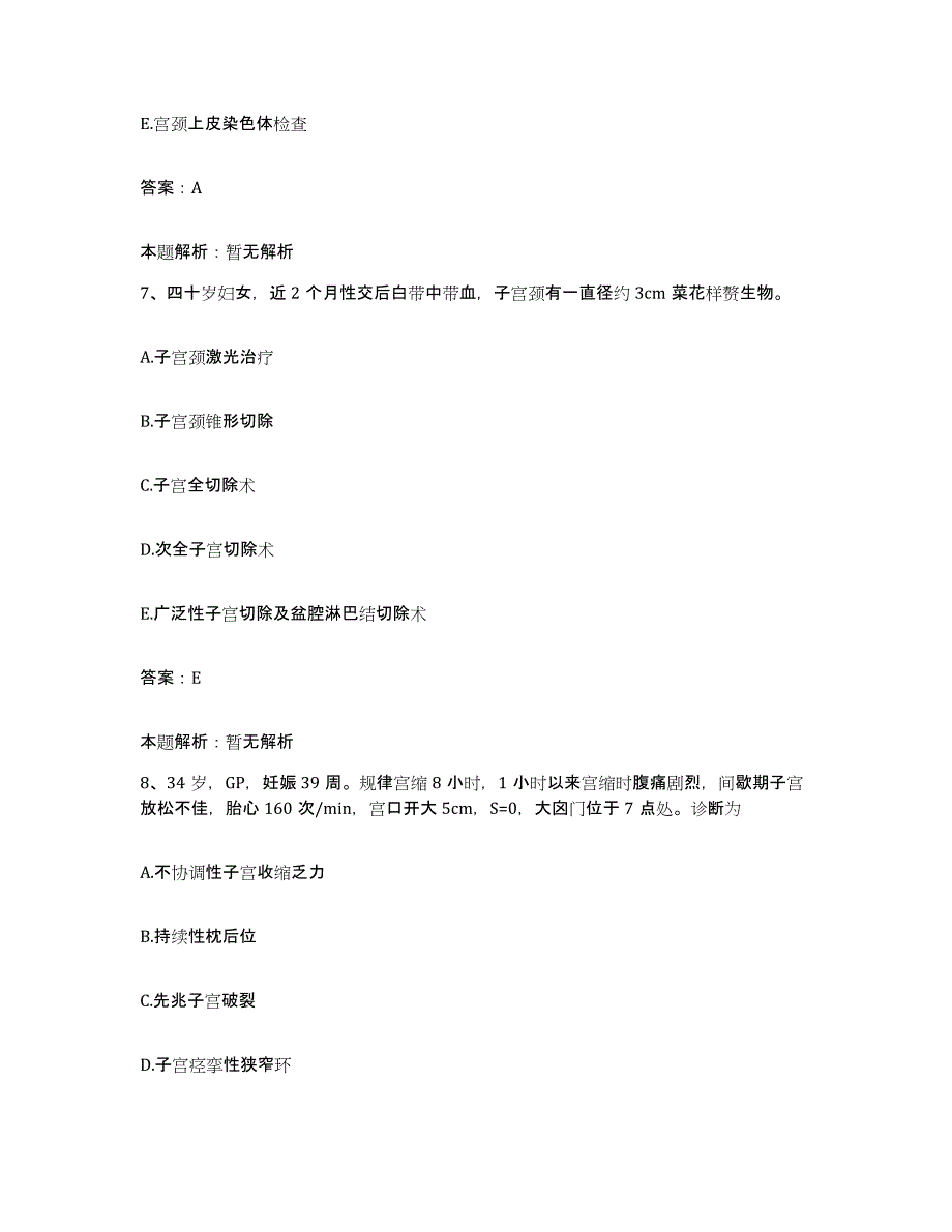 2024年度广东省东莞市长安医院合同制护理人员招聘模拟题库及答案_第4页