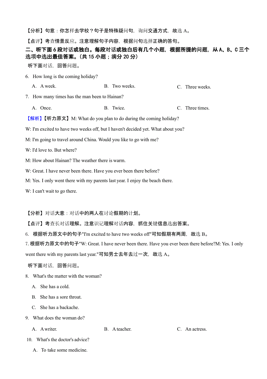 湖北省2023年中考英语试题【7套】（附答案）_第2页