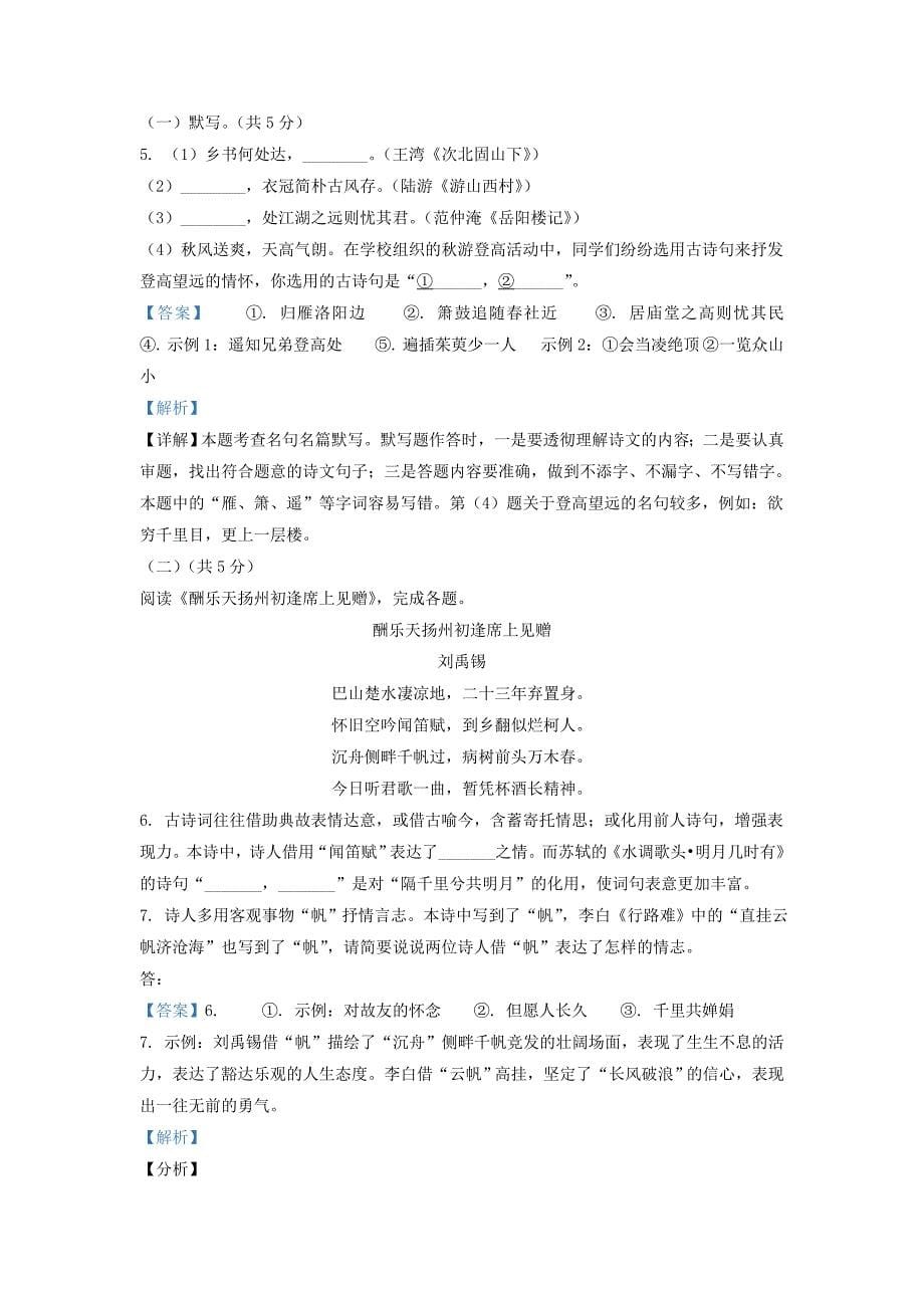 2021-2022学年北京海淀区初三第一学期语文期中试卷及答案_第5页