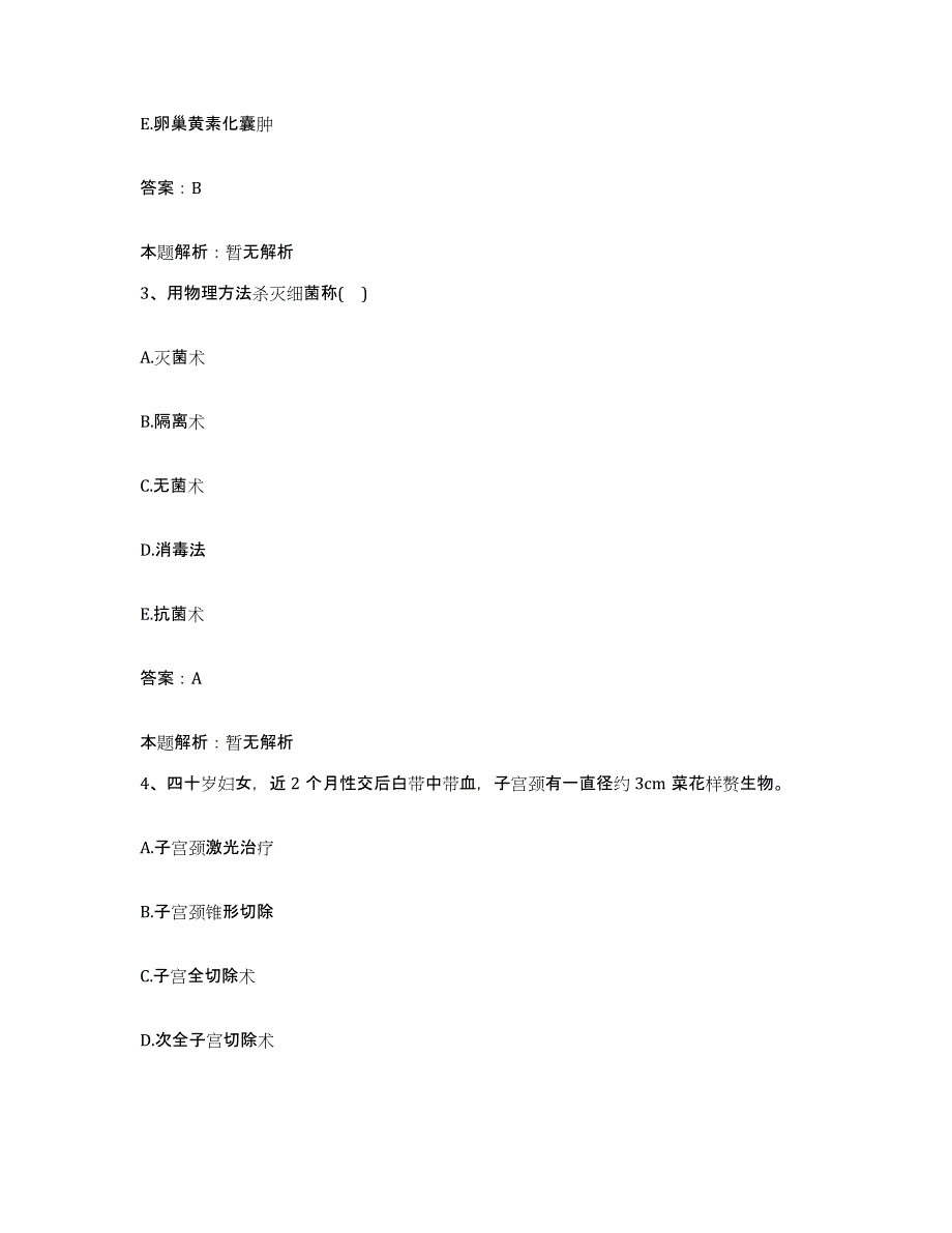 2024年度广东省中山市三角医院合同制护理人员招聘能力提升试卷A卷附答案_第2页