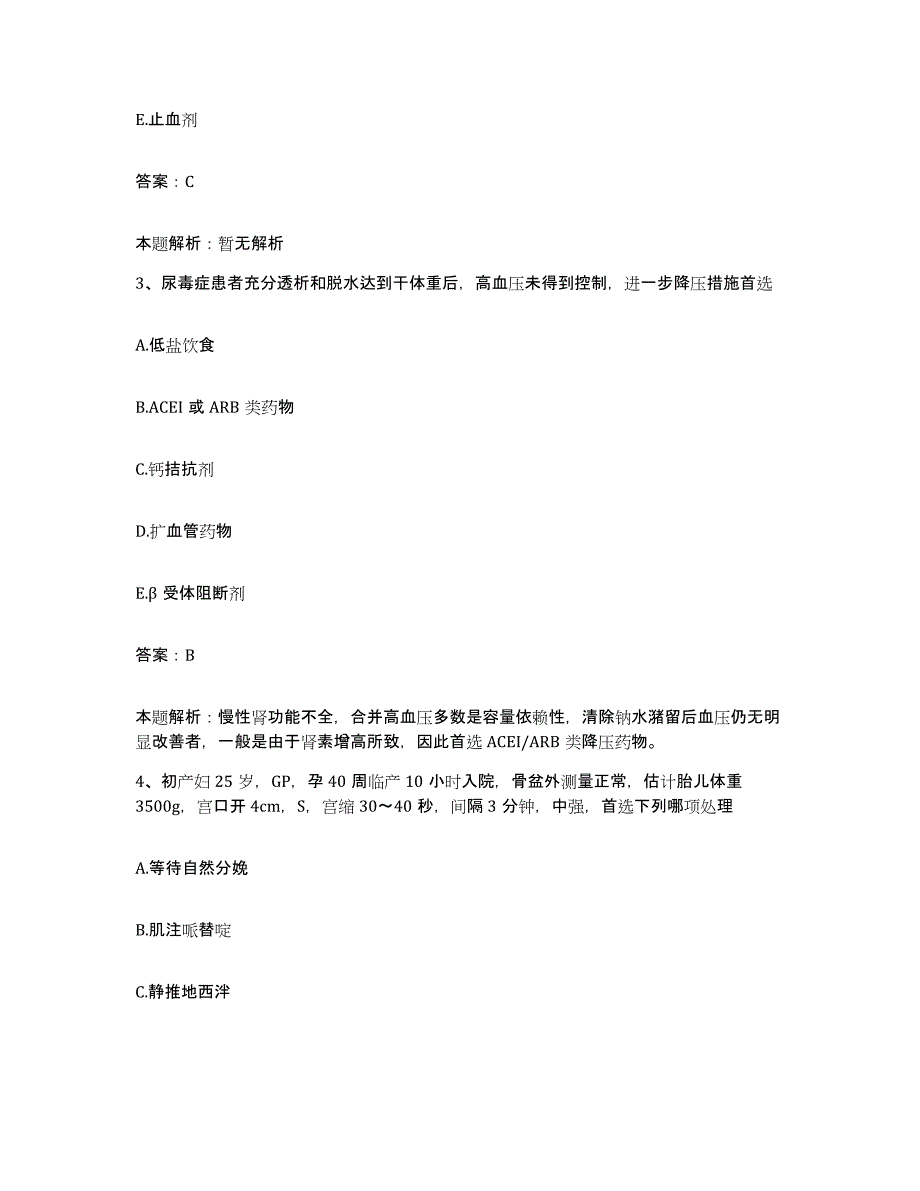 2024年度广东省澄海市人民医院合同制护理人员招聘通关题库(附带答案)_第2页