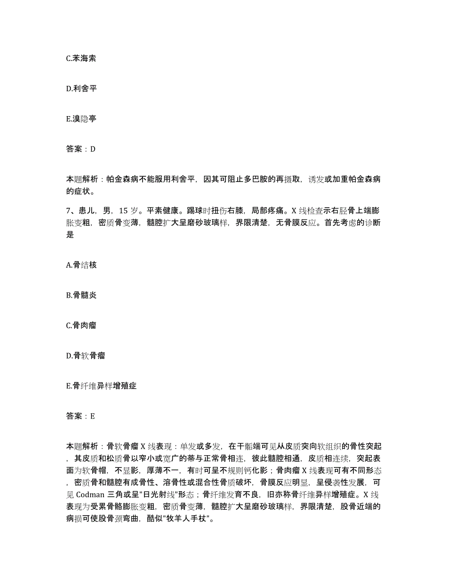 2024年度广东省罗定市庄稼医院合同制护理人员招聘试题及答案_第4页