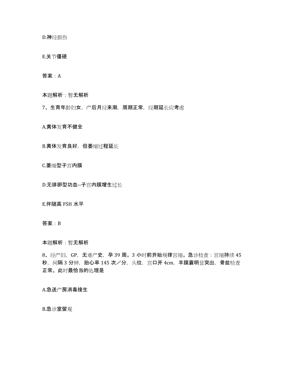 2024年度广东省深圳市宝安区新安镇人民医院合同制护理人员招聘高分通关题型题库附解析答案_第4页