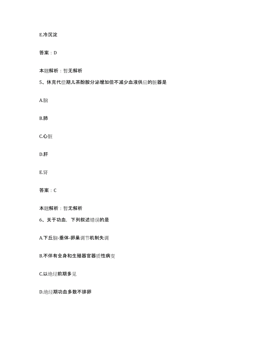 2024年度广东省深圳市华泰医院合同制护理人员招聘练习题及答案_第3页