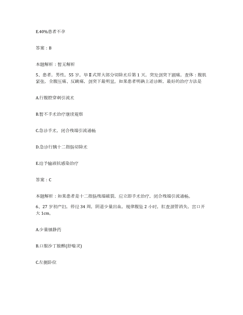 2024年度广东省广州市广州白云精神康复医院合同制护理人员招聘过关检测试卷A卷附答案_第3页