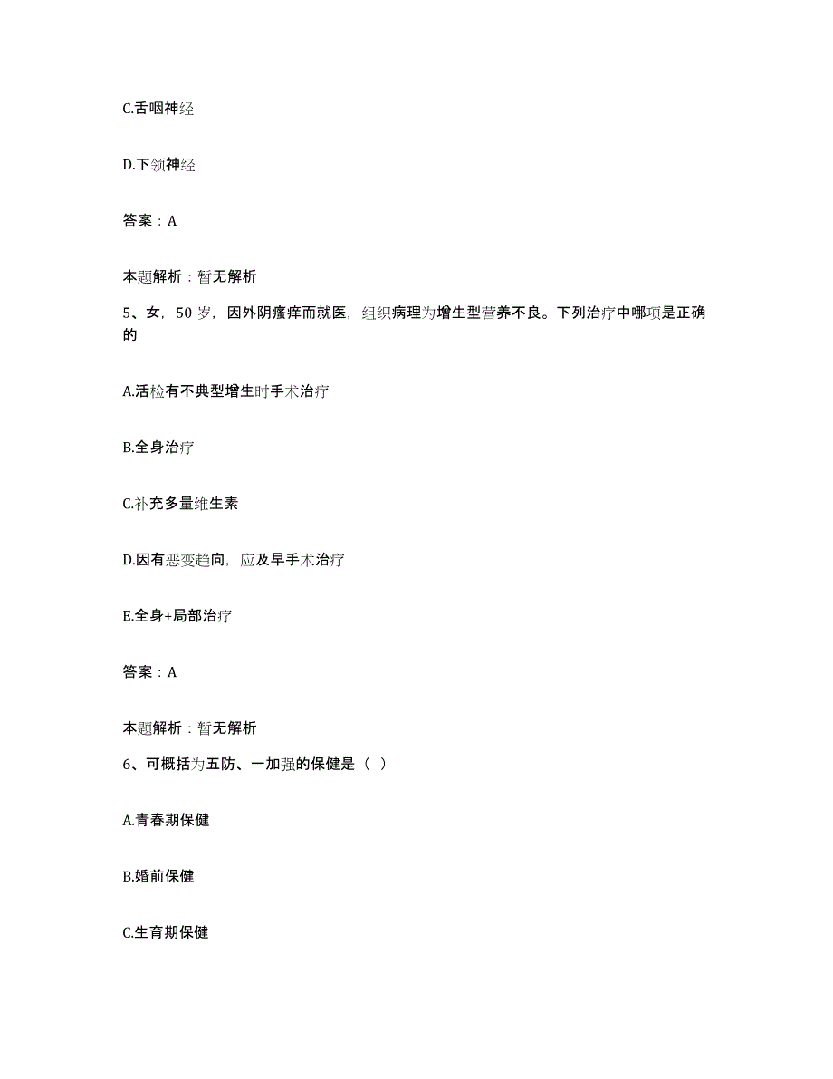 2024年度广东省珠海市平沙管理区医院合同制护理人员招聘能力测试试卷A卷附答案_第3页