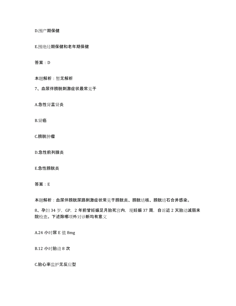 2024年度广东省珠海市平沙管理区医院合同制护理人员招聘能力测试试卷A卷附答案_第4页