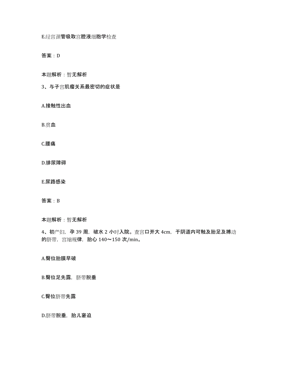 2024年度广东省珠海市平沙管理区医院合同制护理人员招聘提升训练试卷B卷附答案_第2页