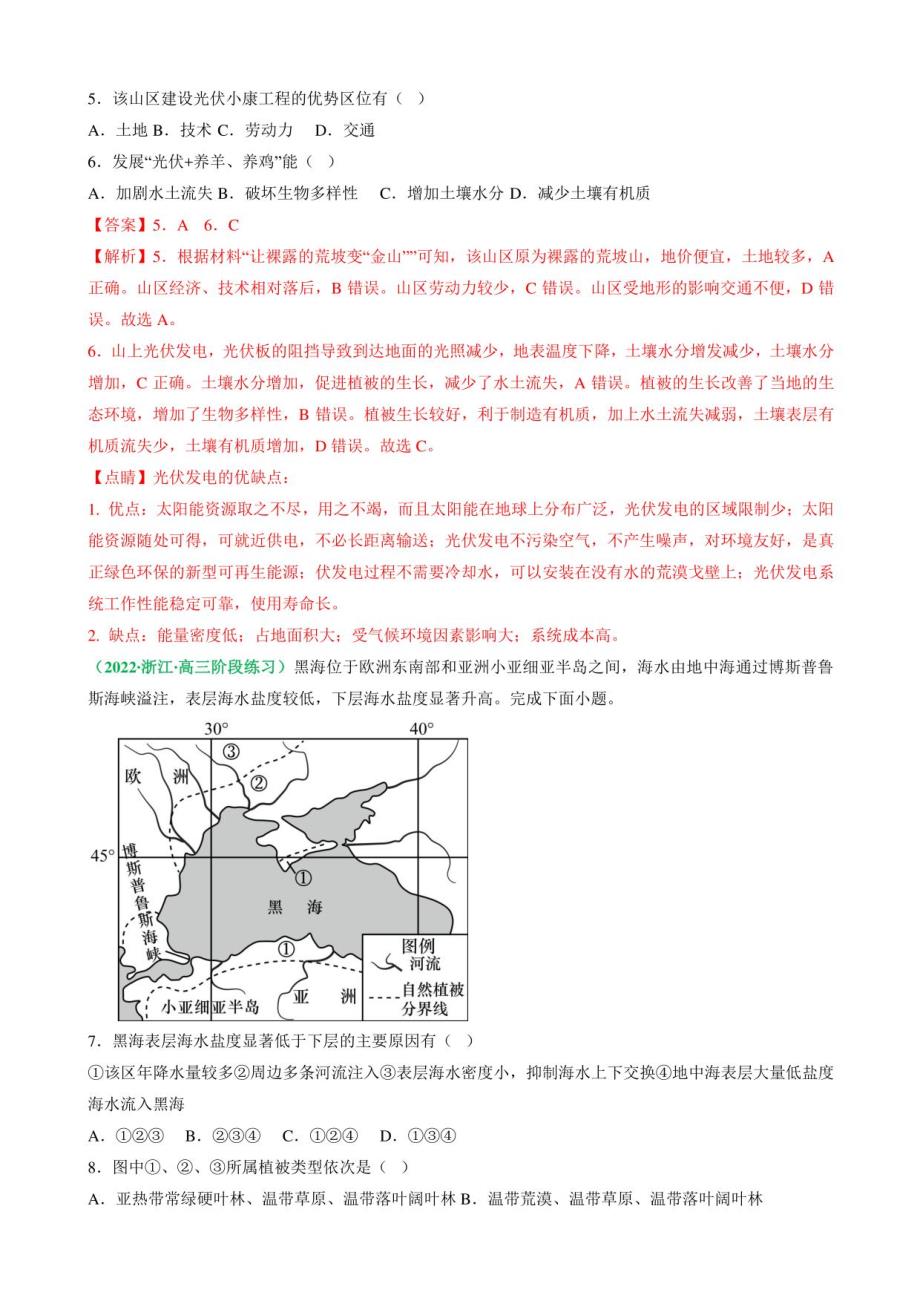 高考地理二轮复习06地域分异规律（分层训练）_第3页