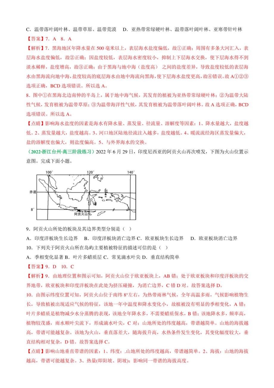 高考地理二轮复习06地域分异规律（分层训练）_第4页