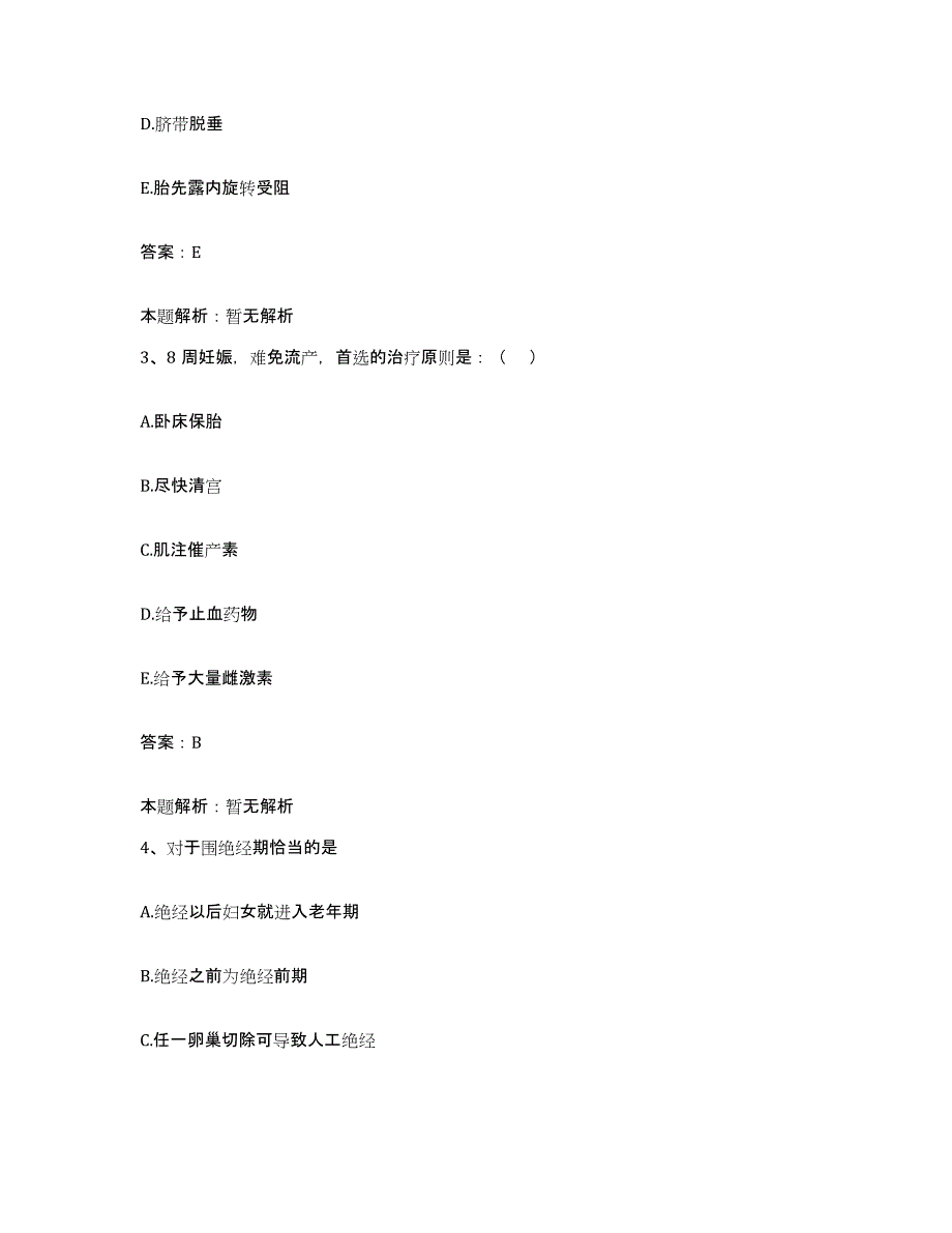 2024年度广东省深圳市沙头角人民医院深圳市盐田区人民医院合同制护理人员招聘考前冲刺试卷A卷含答案_第2页