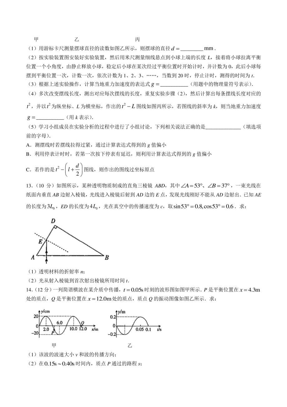 内蒙古2023-2024学年高二年级上册期末教学质量检测物理试卷_第5页