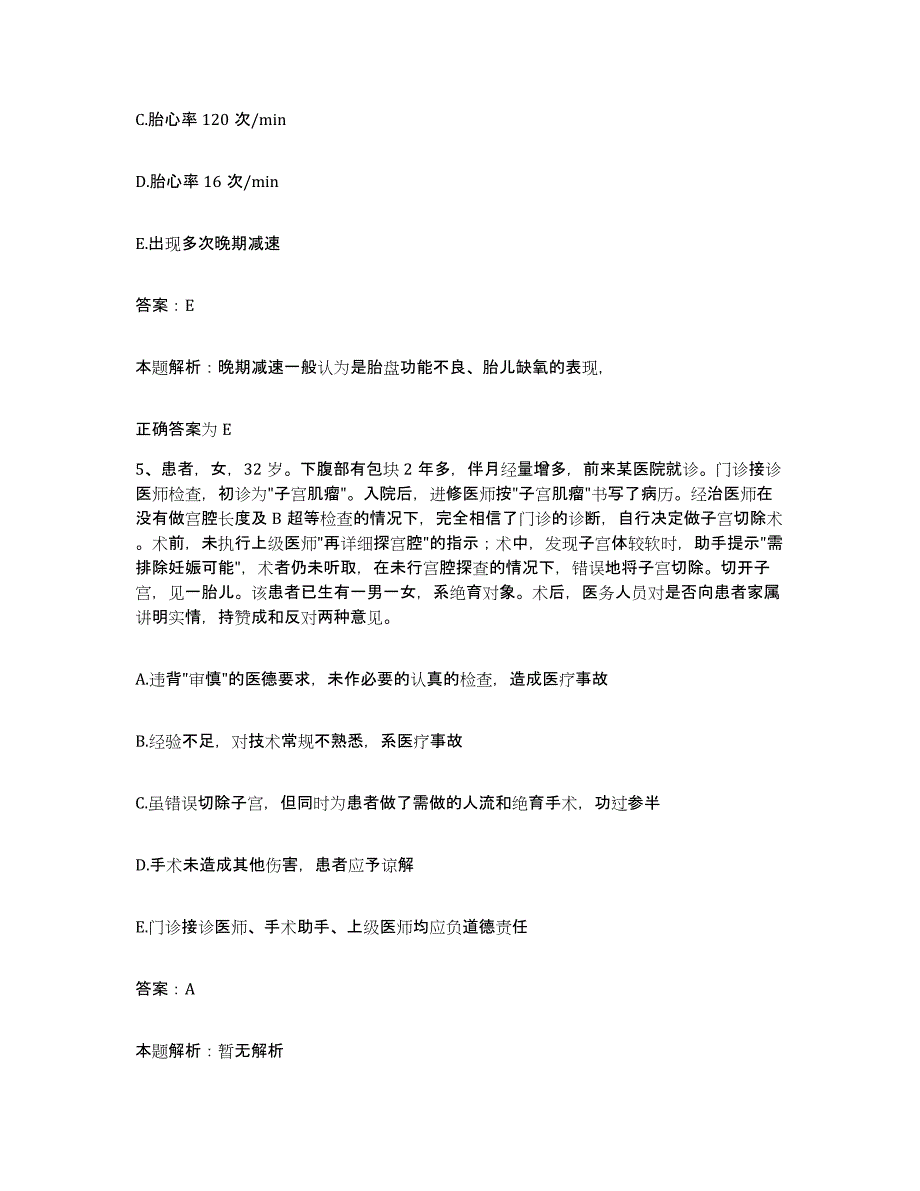 2024年度广东省电白县人民医院合同制护理人员招聘典型题汇编及答案_第3页