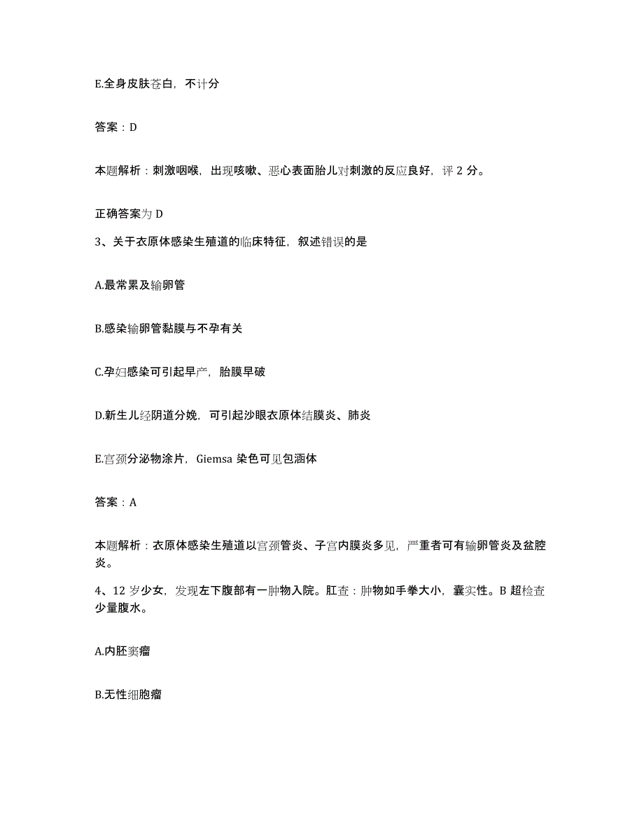 2024年度广东省潮阳市第二人民医院合同制护理人员招聘提升训练试卷B卷附答案_第2页