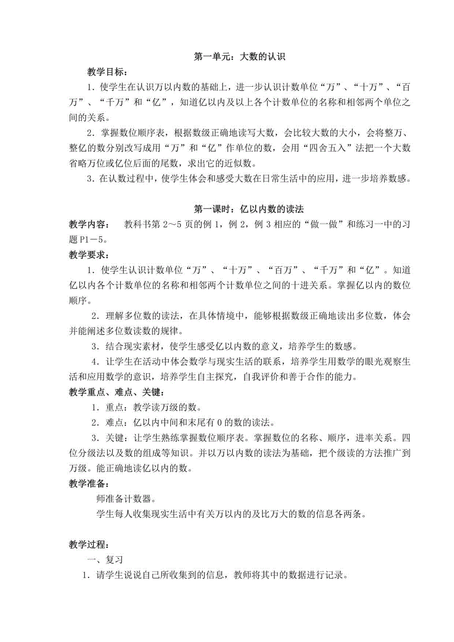 人教版(2017--2018)四年级上册数学全册教案_第4页