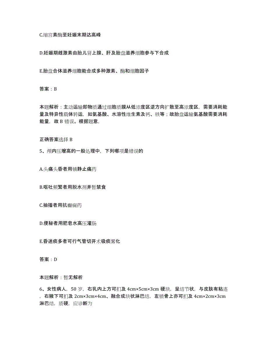 2024年度广东省深圳市慢性病防治院合同制护理人员招聘每日一练试卷B卷含答案_第3页