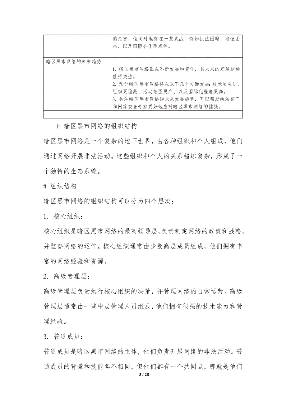 暗区黑市网络的组织方式_第3页