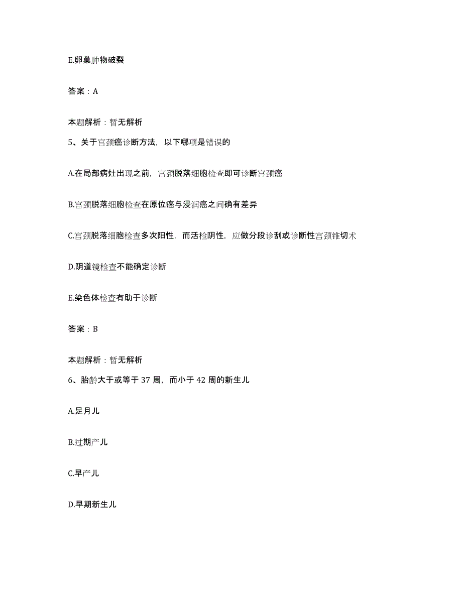 2024年度山东省聊城市东昌府区中医院合同制护理人员招聘模拟考试试卷A卷含答案_第3页