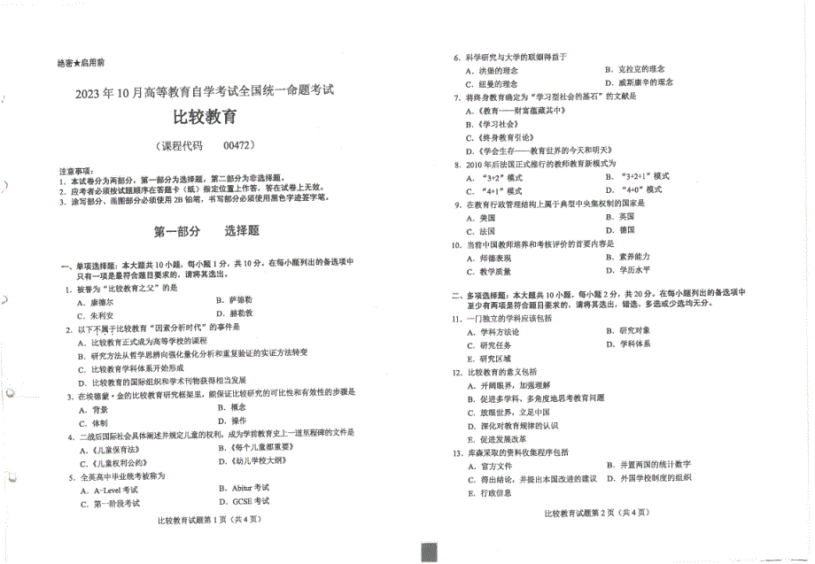 2023年10月自考00472比较教育试题及答案含评分标准_第1页