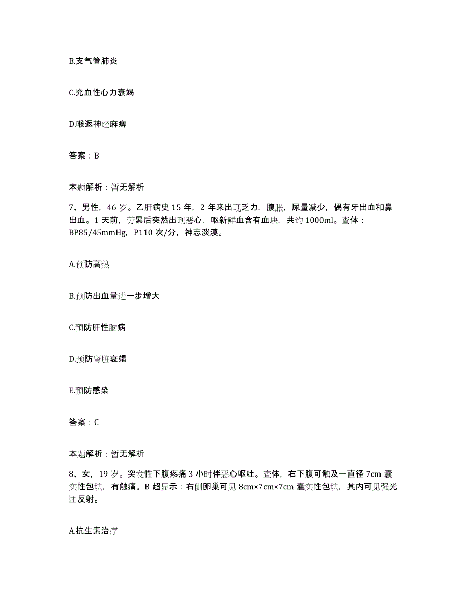 2024年度山东省烟台市传染病医院合同制护理人员招聘通关考试题库带答案解析_第4页