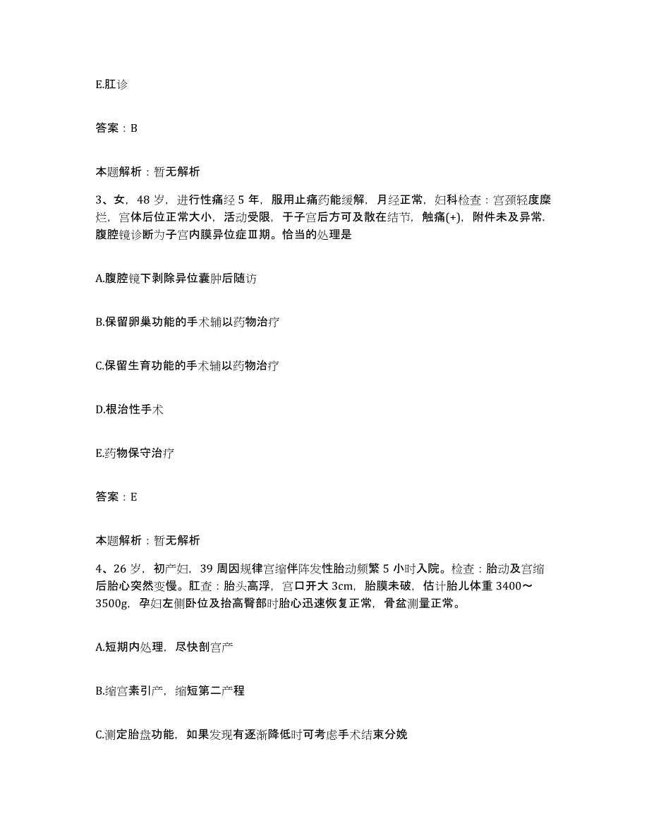 2024年度广东省汕尾市城区保健医院合同制护理人员招聘通关题库(附答案)_第2页