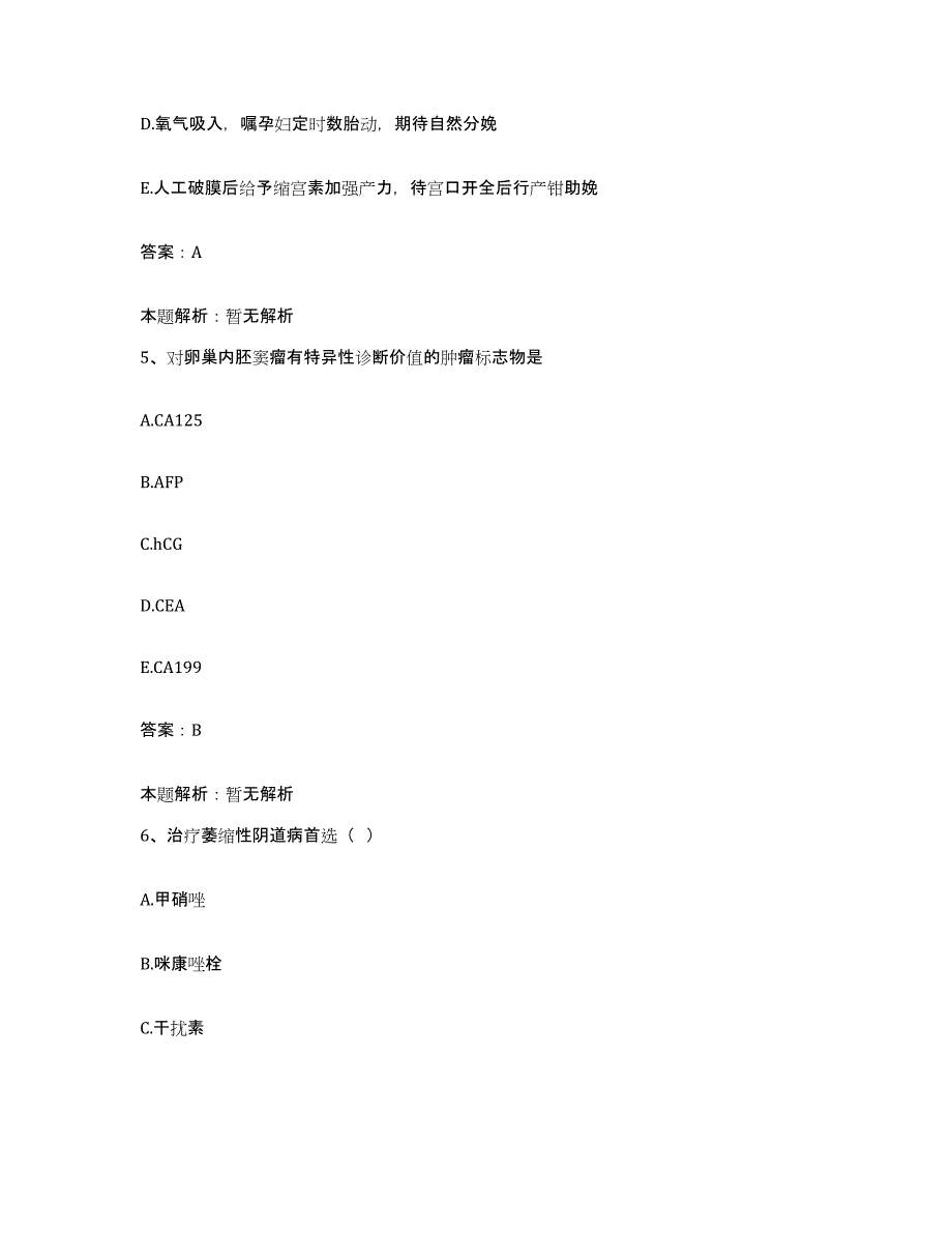 2024年度广东省汕尾市城区保健医院合同制护理人员招聘通关题库(附答案)_第3页