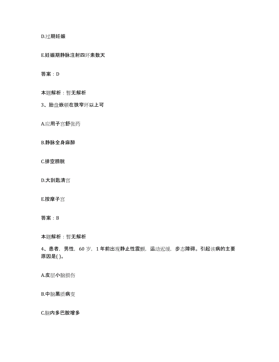 2024年度广东省珠海市三灶人民医院合同制护理人员招聘题库练习试卷B卷附答案_第2页