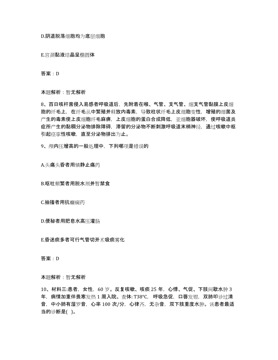 2024年度广东省珠海市三灶人民医院合同制护理人员招聘题库练习试卷B卷附答案_第4页